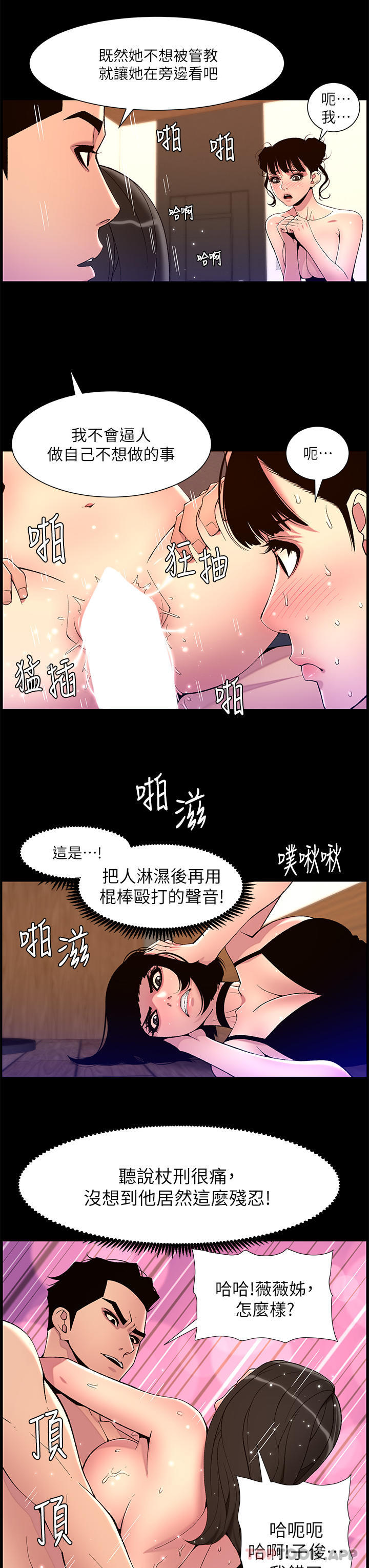第75话-狠狠地教训我吧！-帝王App-姆纳乌1,异形（第12张）