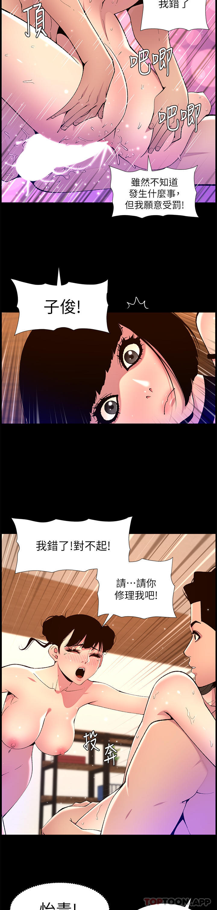 第75话-狠狠地教训我吧！-帝王App-姆纳乌1,异形（第13张）