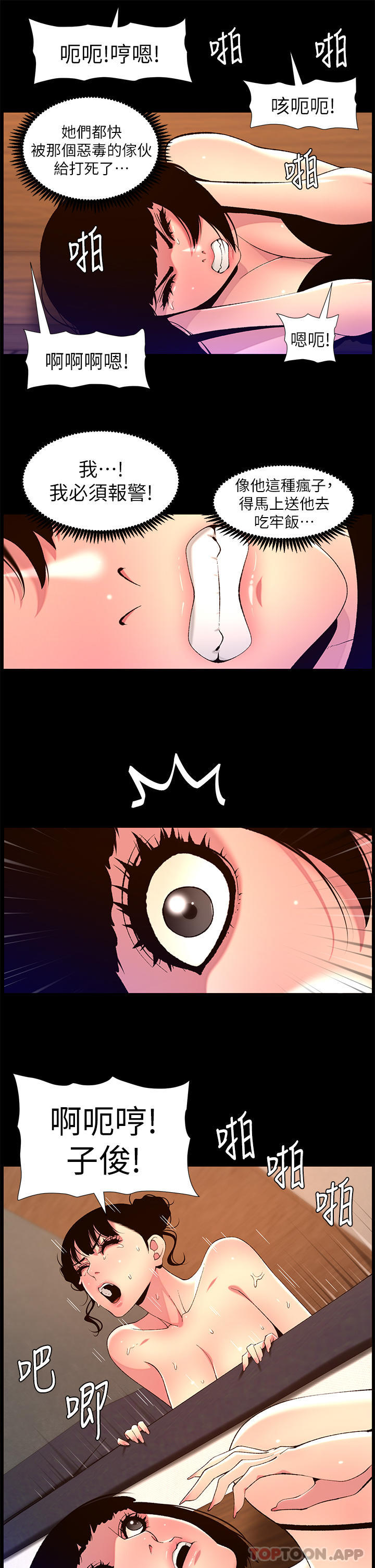 第75话-狠狠地教训我吧！-帝王App-姆纳乌1,异形（第15张）