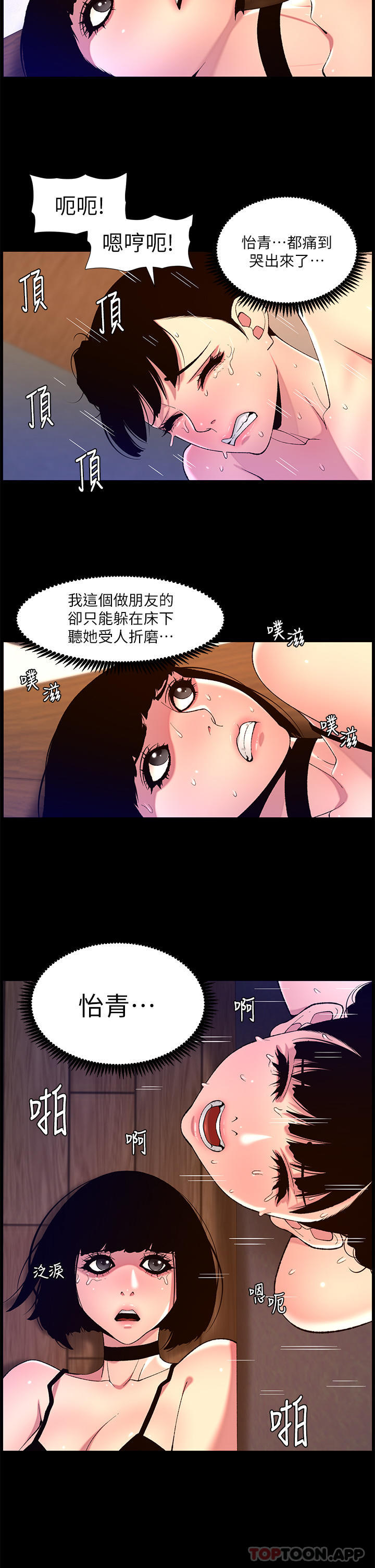 第75话-狠狠地教训我吧！-帝王App-姆纳乌1,异形（第16张）