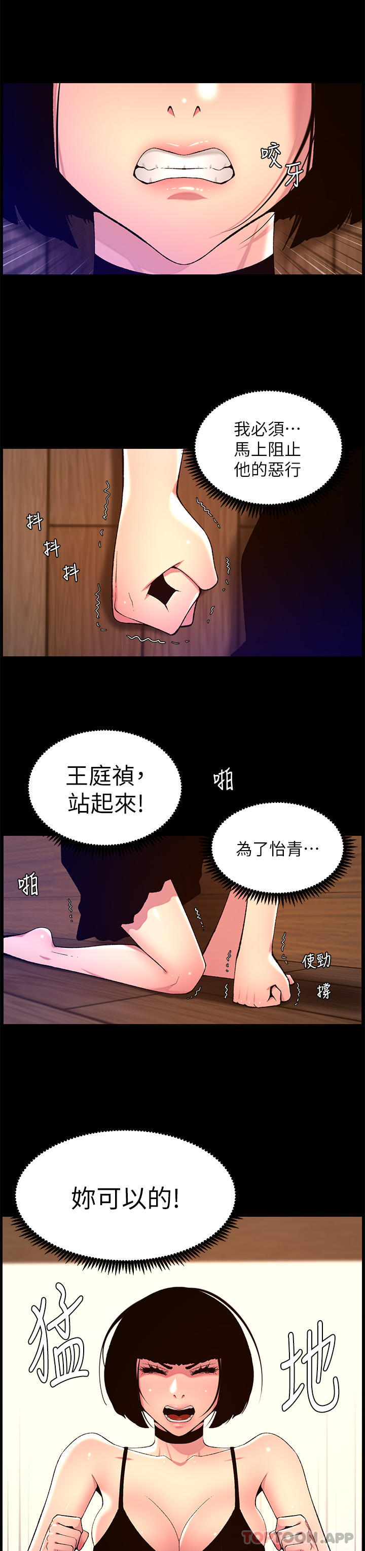 第75话-狠狠地教训我吧！-帝王App-姆纳乌1,异形（第17张）