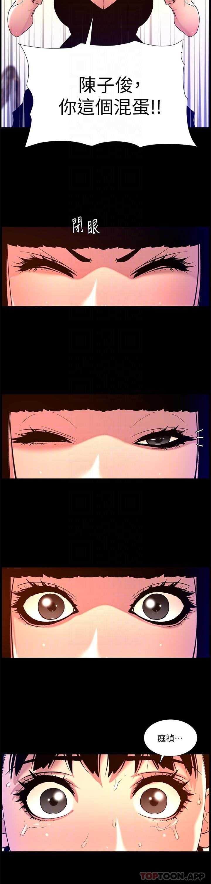 第75话-狠狠地教训我吧！-帝王App-姆纳乌1,异形（第18张）