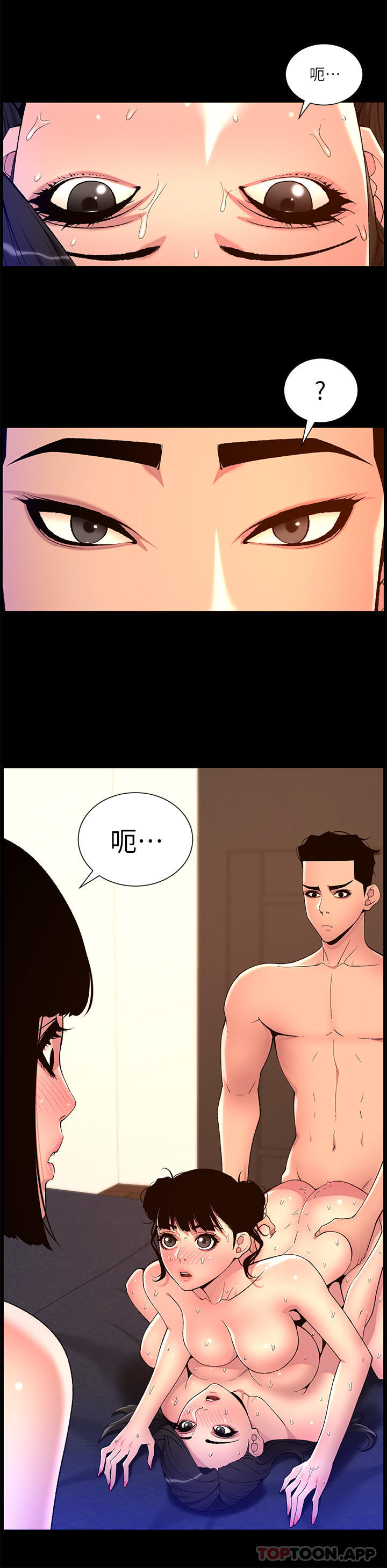 第75话-狠狠地教训我吧！-帝王App-姆纳乌1,异形（第19张）