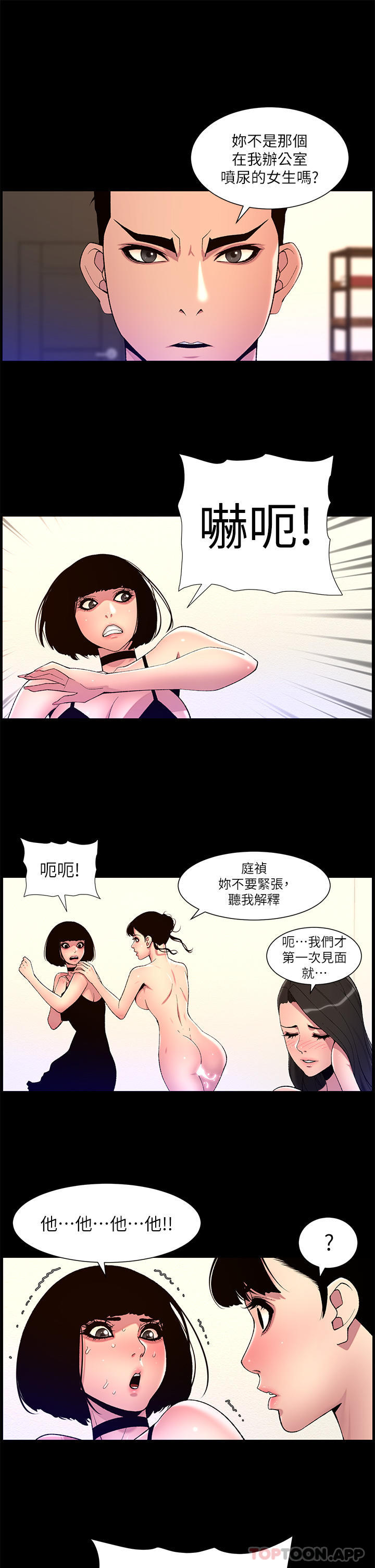 第75话-狠狠地教训我吧！-帝王App-姆纳乌1,异形（第20张）