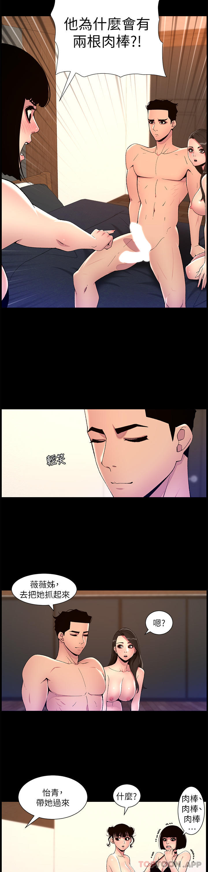 第75话-狠狠地教训我吧！-帝王App-姆纳乌1,异形（第21张）