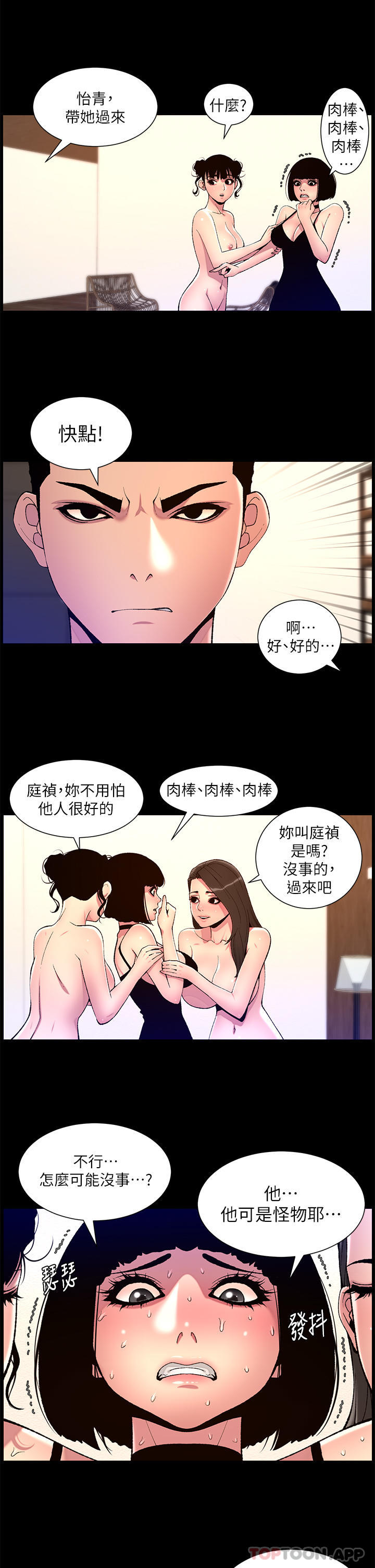 第76话-没被催眠的处女鲍-帝王App-姆纳乌1,异形（第2张）