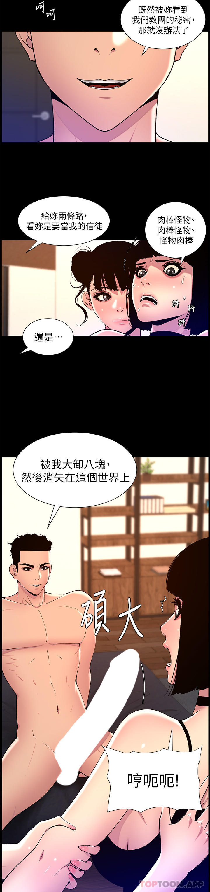 第76话-没被催眠的处女鲍-帝王App-姆纳乌1,异形（第3张）