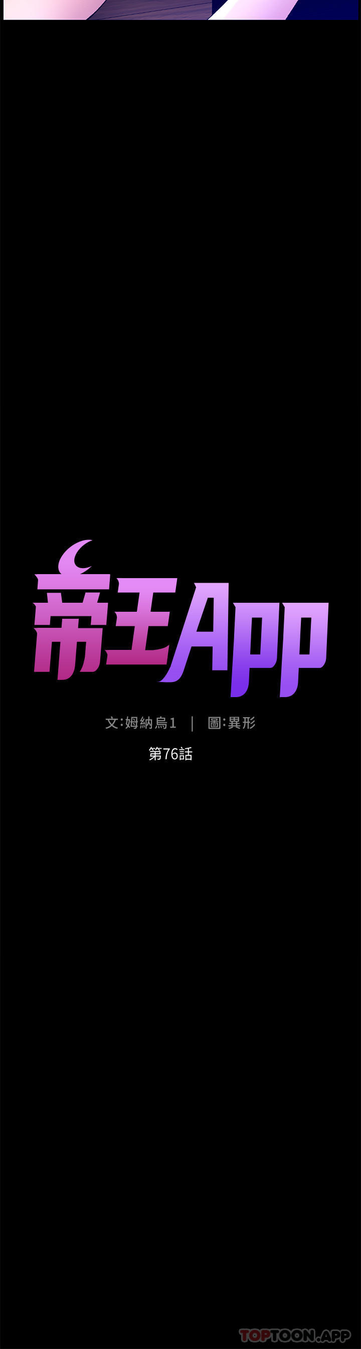 第76话-没被催眠的处女鲍-帝王App-姆纳乌1,异形（第4张）