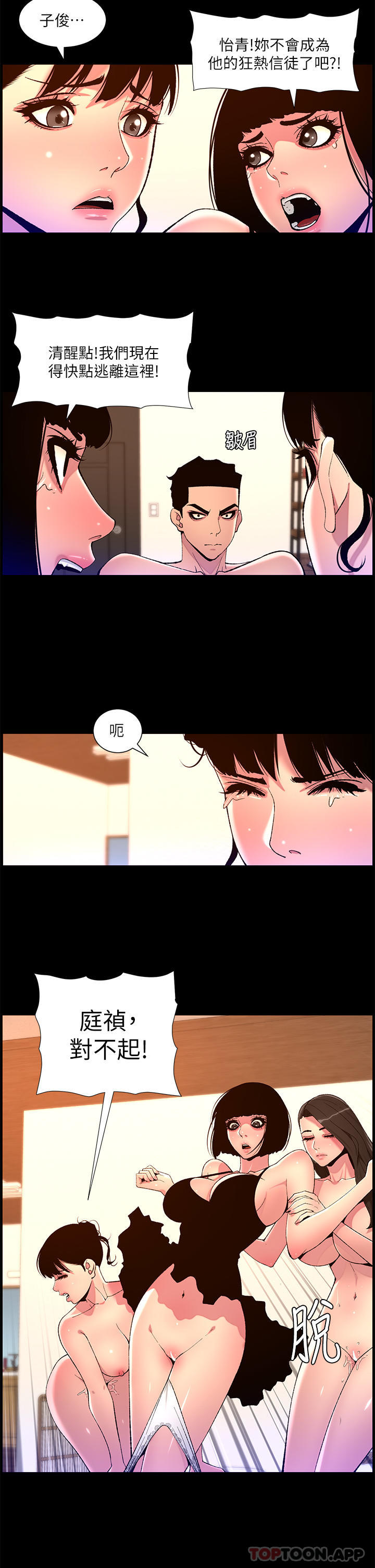 第76话-没被催眠的处女鲍-帝王App-姆纳乌1,异形（第6张）