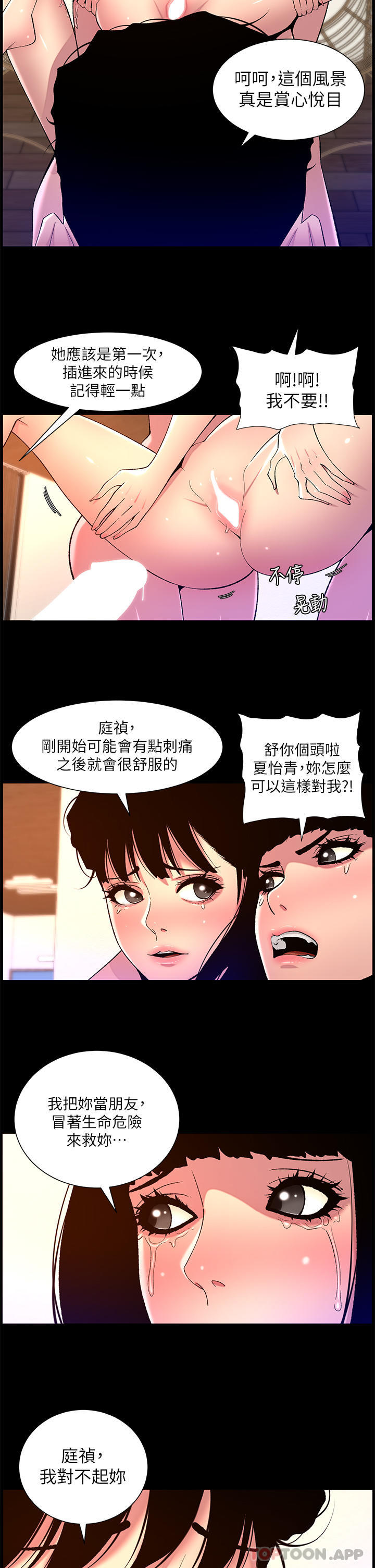 第76话-没被催眠的处女鲍-帝王App-姆纳乌1,异形（第8张）