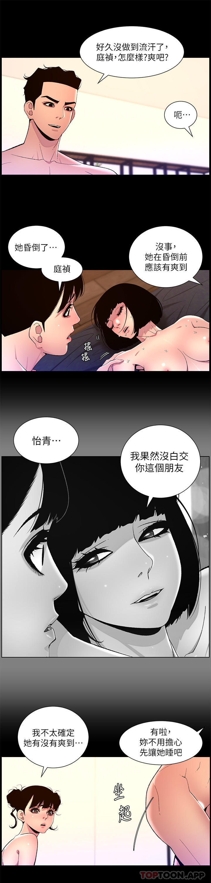 第76话-没被催眠的处女鲍-帝王App-姆纳乌1,异形（第15张）