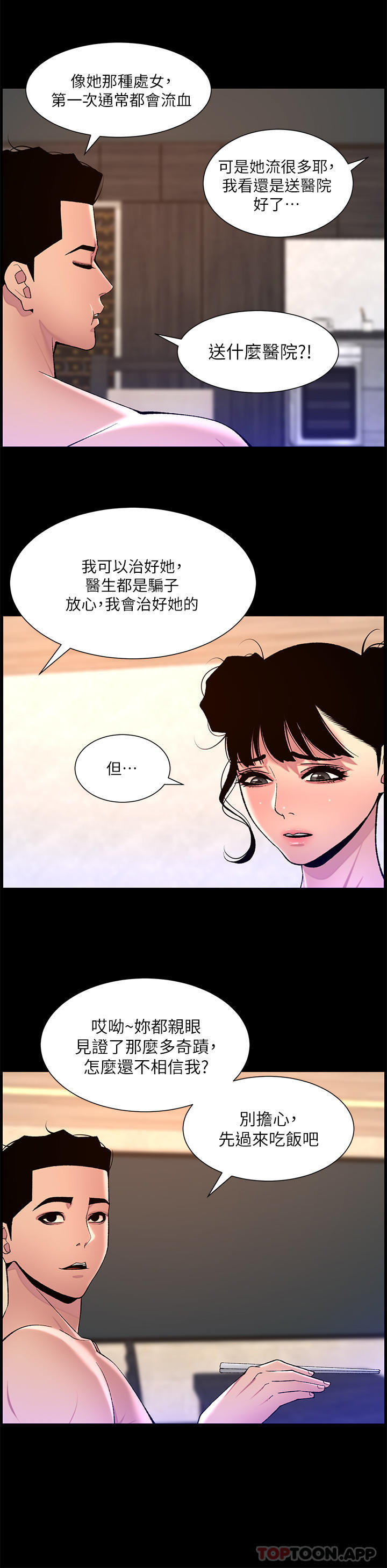 第76话-没被催眠的处女鲍-帝王App-姆纳乌1,异形（第19张）