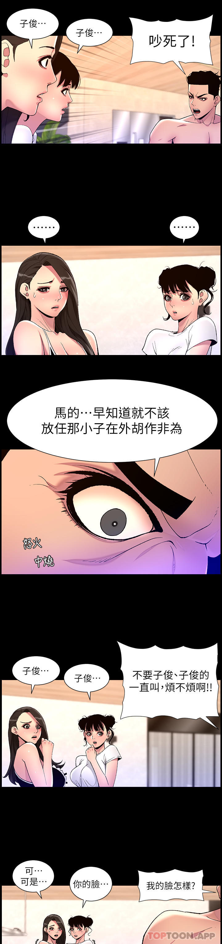 第77话-突然冒出的新炮王-帝王App-姆纳乌1,异形（第3张）