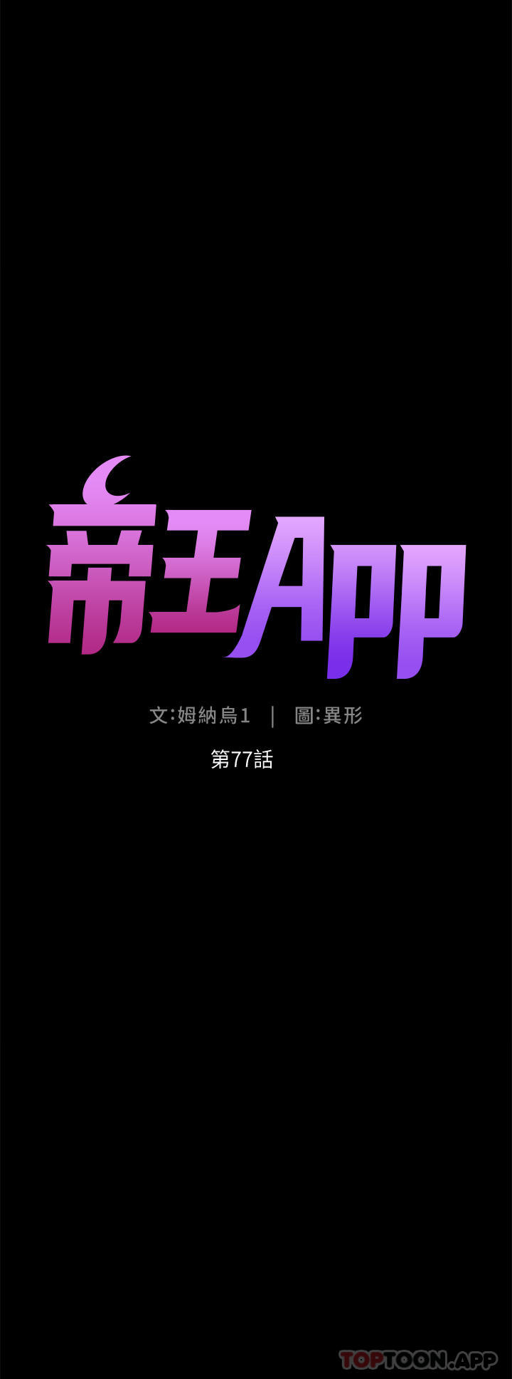 第77话-突然冒出的新炮王-帝王App-姆纳乌1,异形（第5张）