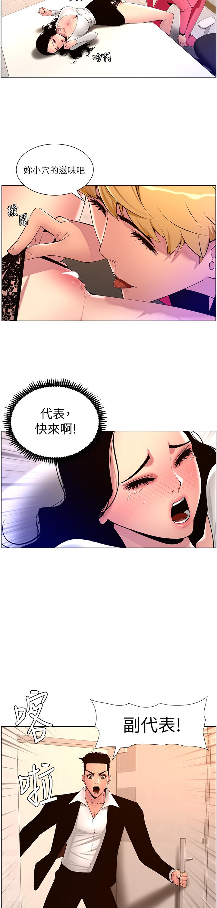 第78话-放开那女孩！！-帝王App-姆纳乌1,异形（第12张）