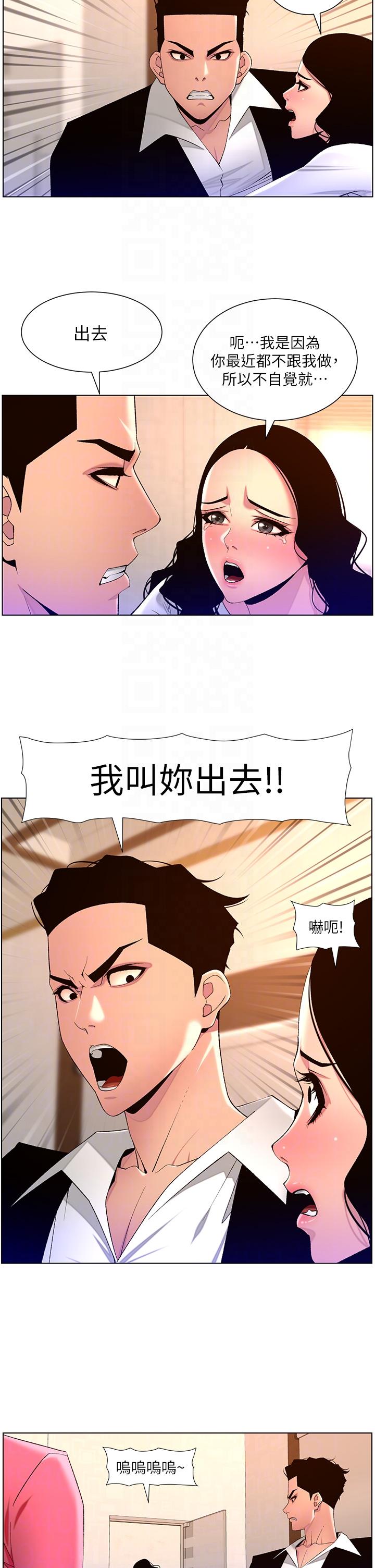 第78话-放开那女孩！！-帝王App-姆纳乌1,异形（第14张）