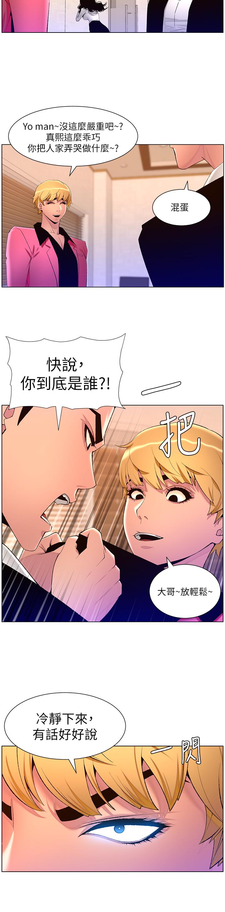 第78话-放开那女孩！！-帝王App-姆纳乌1,异形（第15张）