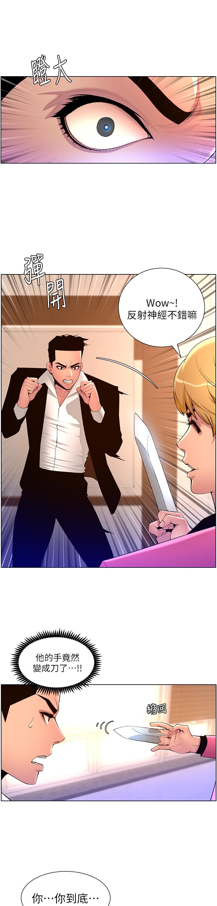 第78话-放开那女孩！！-帝王App-姆纳乌1,异形（第16张）