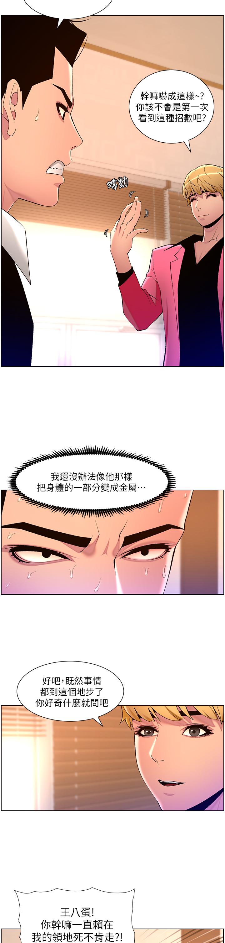 第78话-放开那女孩！！-帝王App-姆纳乌1,异形（第17张）