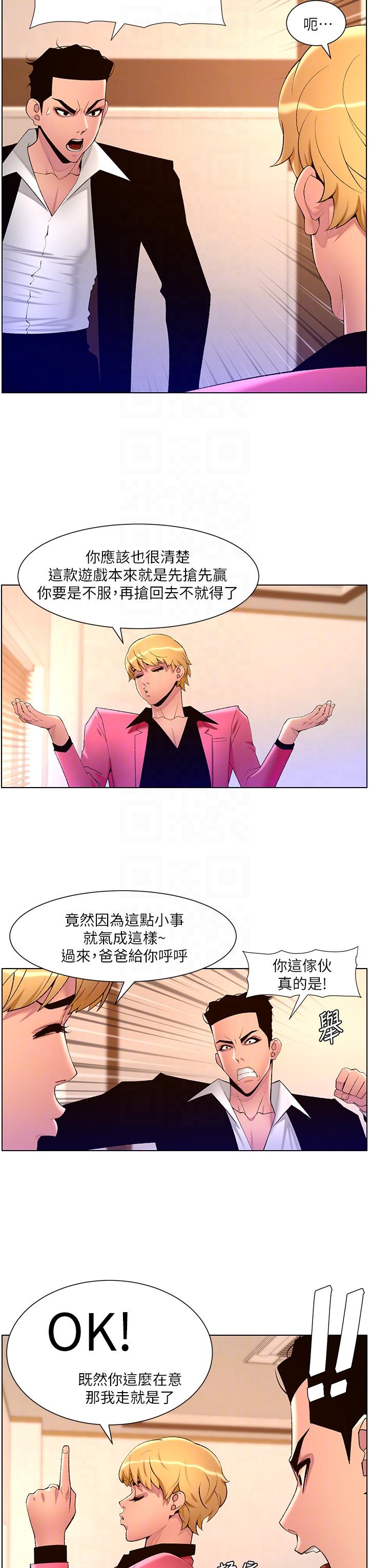 第78话-放开那女孩！！-帝王App-姆纳乌1,异形（第18张）