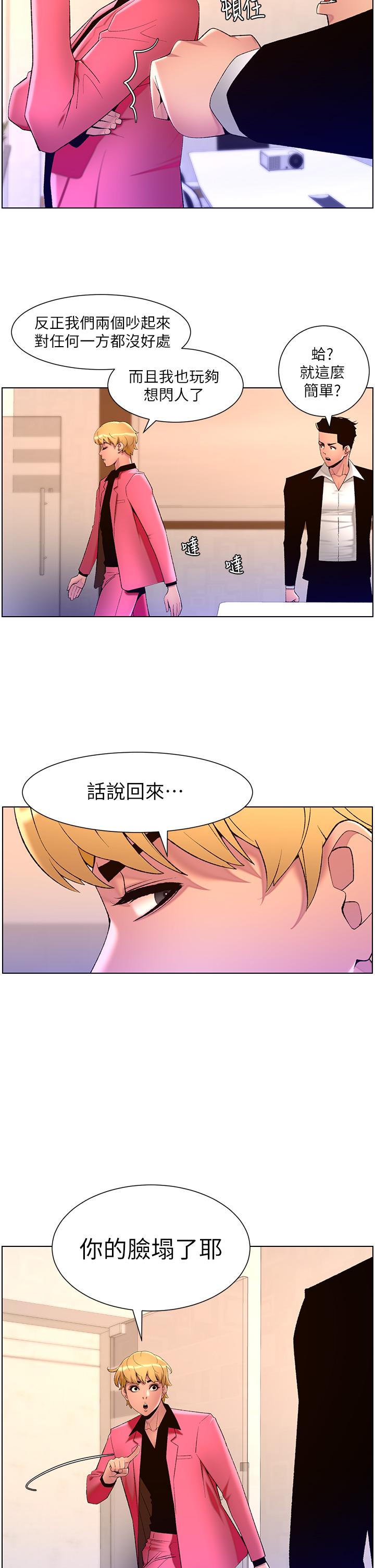 第78话-放开那女孩！！-帝王App-姆纳乌1,异形（第19张）