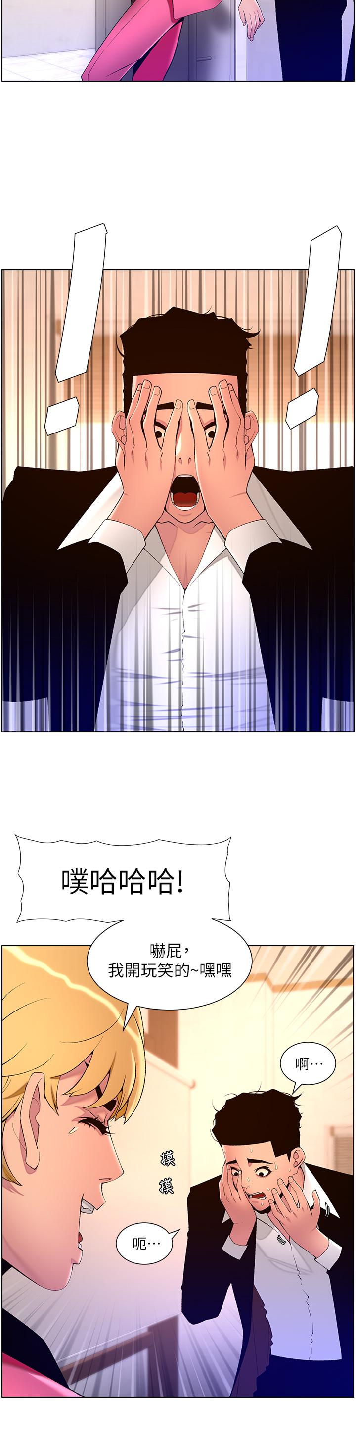 第78话-放开那女孩！！-帝王App-姆纳乌1,异形（第20张）
