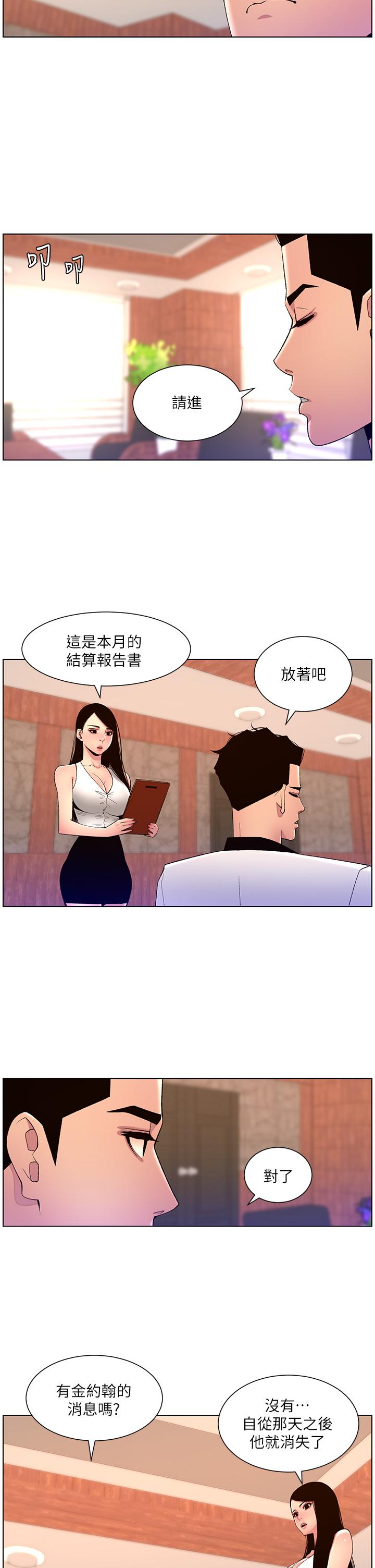 第79话-信徒的叛变-帝王App-姆纳乌1,异形（第2张）