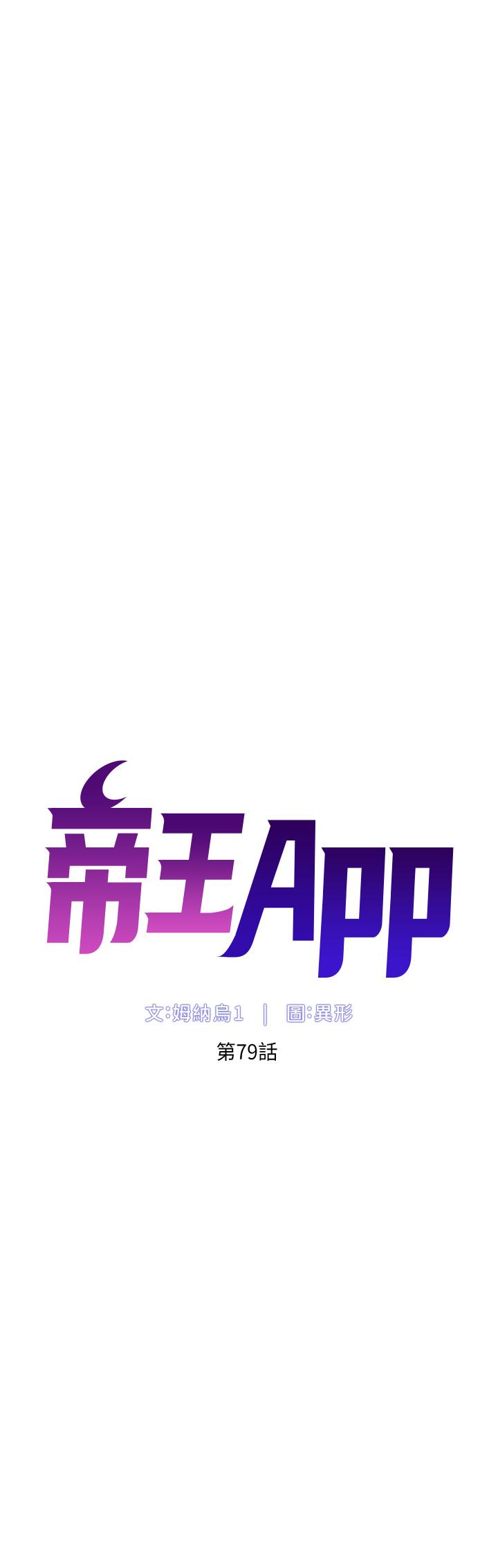 第79话-信徒的叛变-帝王App-姆纳乌1,异形（第5张）
