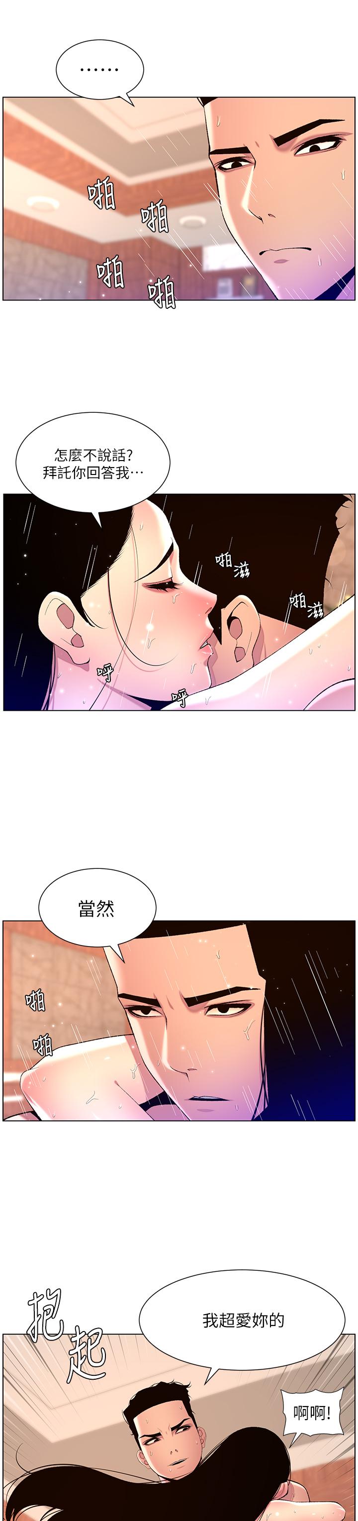 第79话-信徒的叛变-帝王App-姆纳乌1,异形（第8张）