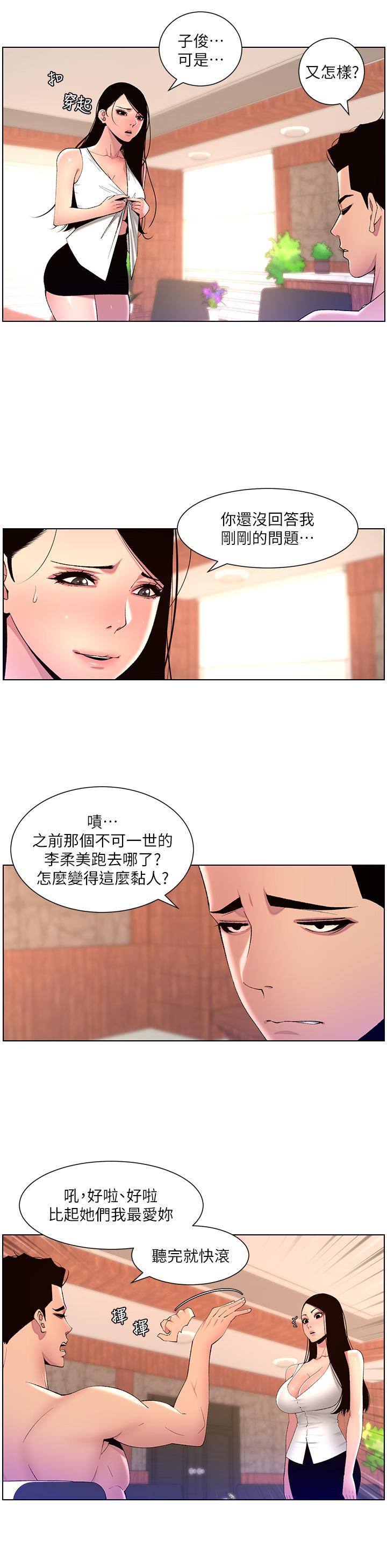 第79话-信徒的叛变-帝王App-姆纳乌1,异形（第15张）