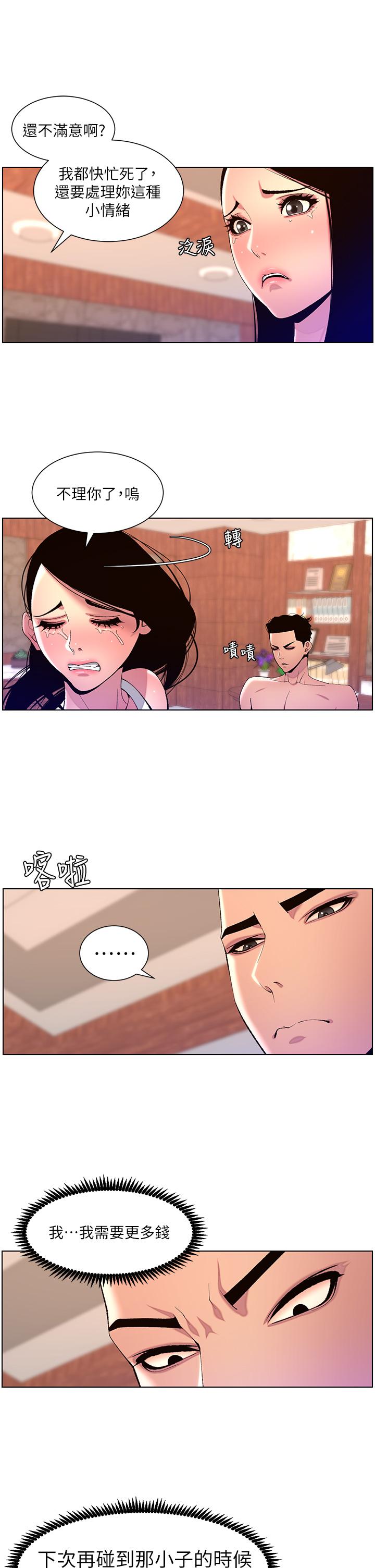 第79话-信徒的叛变-帝王App-姆纳乌1,异形（第16张）