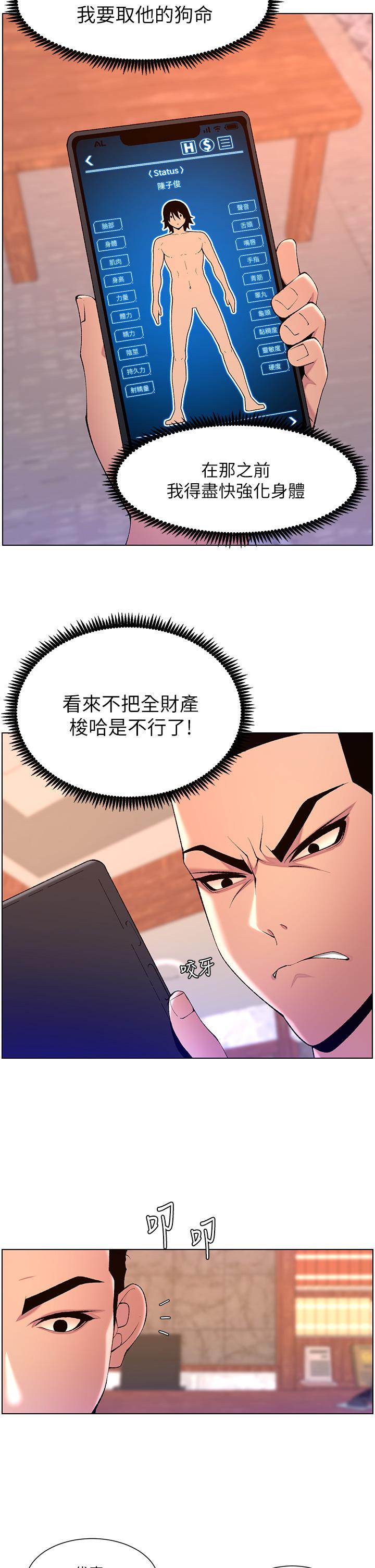 第79话-信徒的叛变-帝王App-姆纳乌1,异形（第17张）
