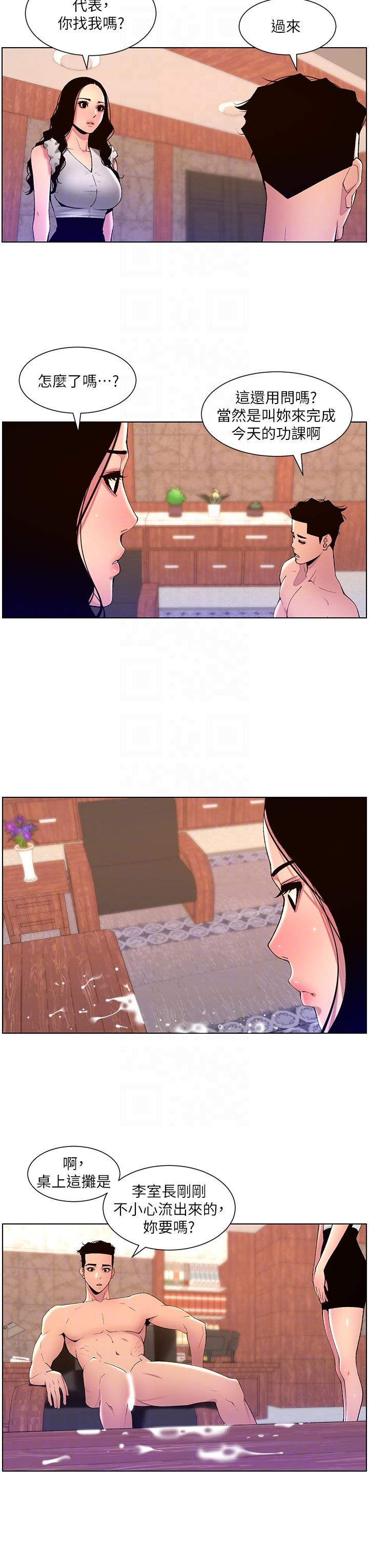 第79话-信徒的叛变-帝王App-姆纳乌1,异形（第18张）
