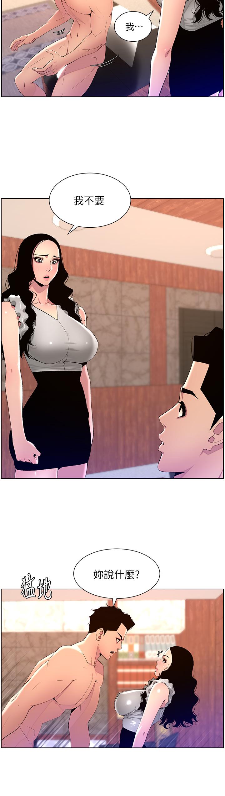 第79话-信徒的叛变-帝王App-姆纳乌1,异形（第20张）