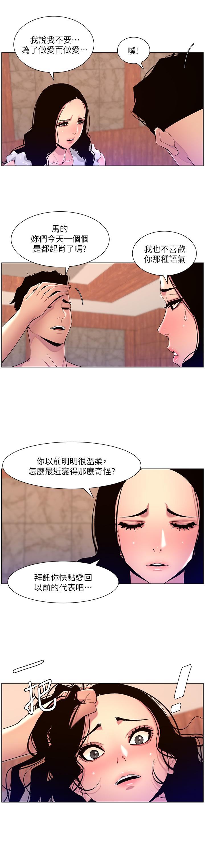 第79话-信徒的叛变-帝王App-姆纳乌1,异形（第21张）