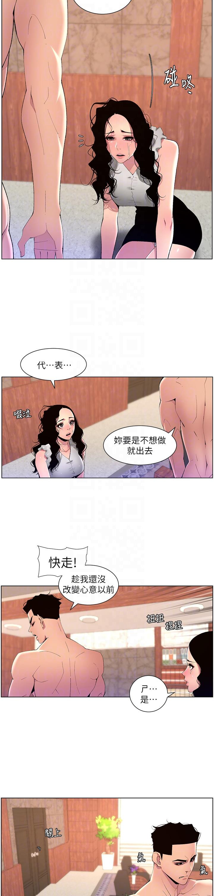 第79话-信徒的叛变-帝王App-姆纳乌1,异形（第24张）