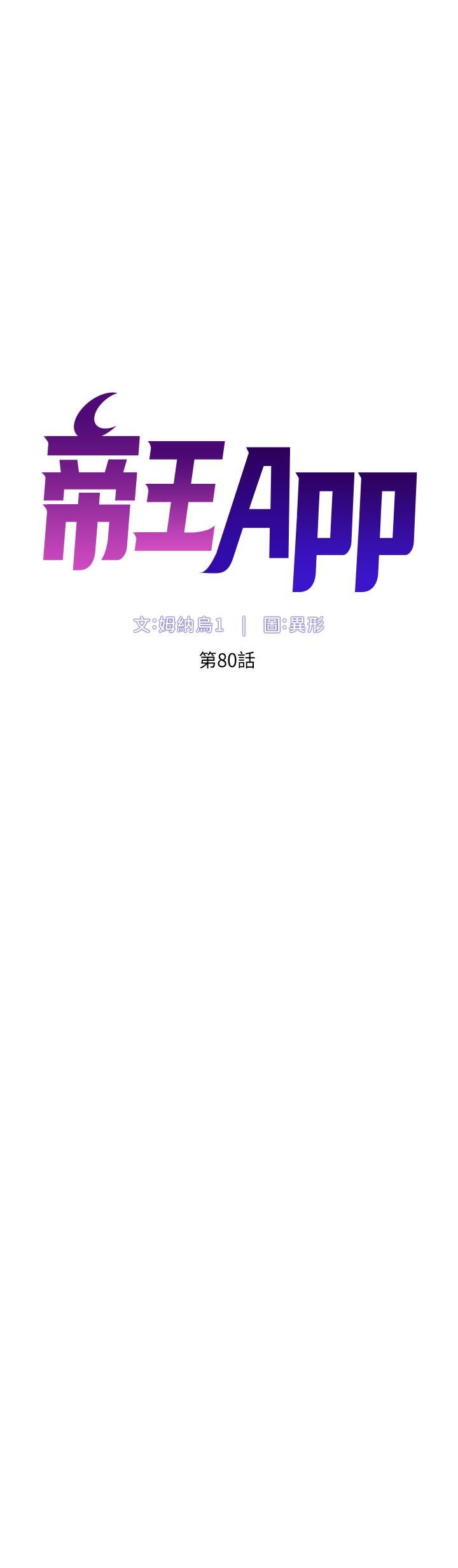 第80话-贪恋肉棒的疯婆子-帝王App-姆纳乌1,异形（第5张）