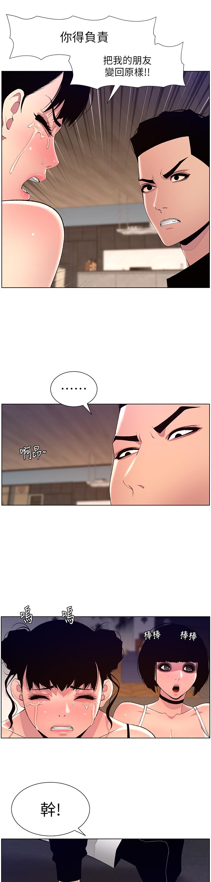 第80话-贪恋肉棒的疯婆子-帝王App-姆纳乌1,异形（第19张）