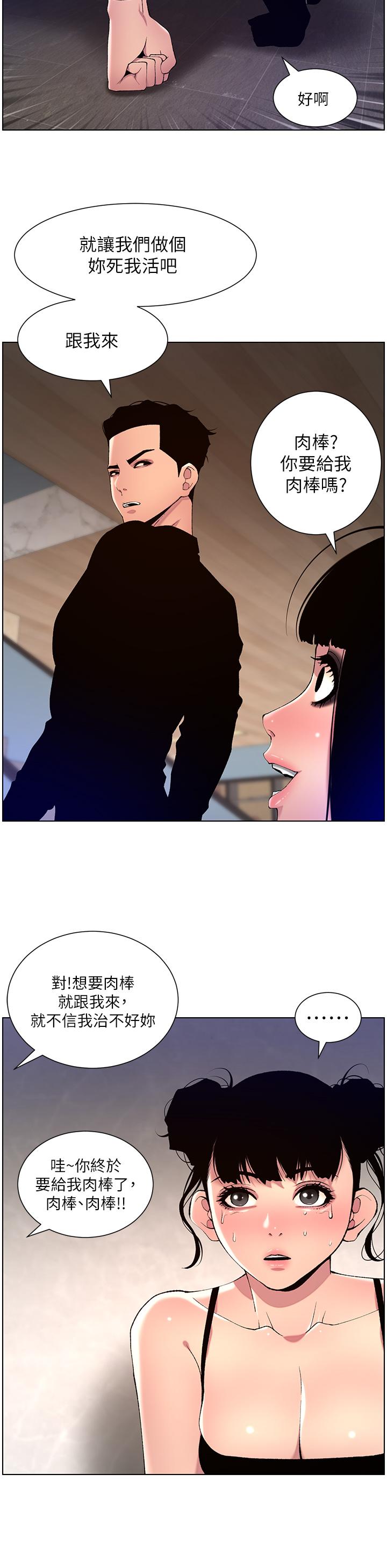 第80话-贪恋肉棒的疯婆子-帝王App-姆纳乌1,异形（第20张）