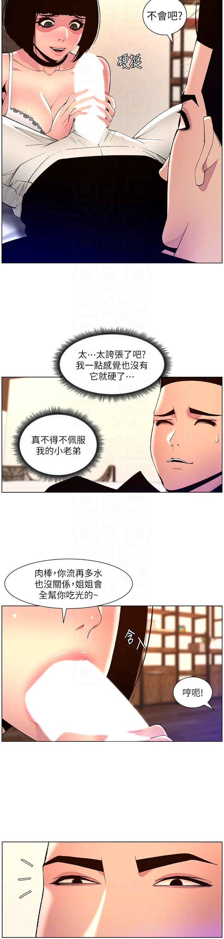 第80话-贪恋肉棒的疯婆子-帝王App-姆纳乌1,异形（第24张）