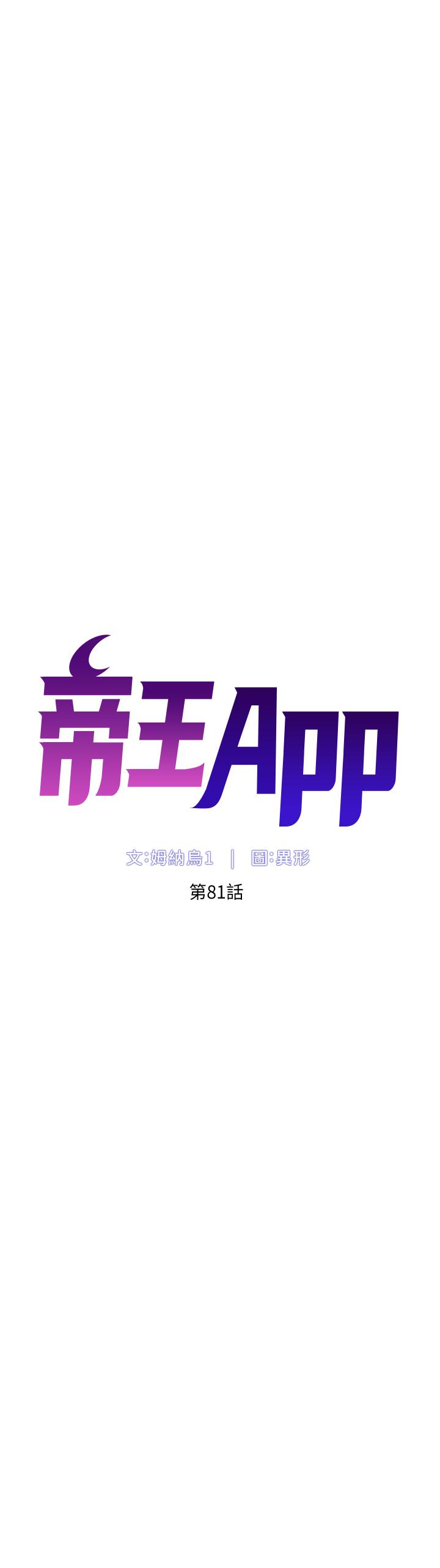 第81话-圣水失效了？-帝王App-姆纳乌1,异形（第4张）