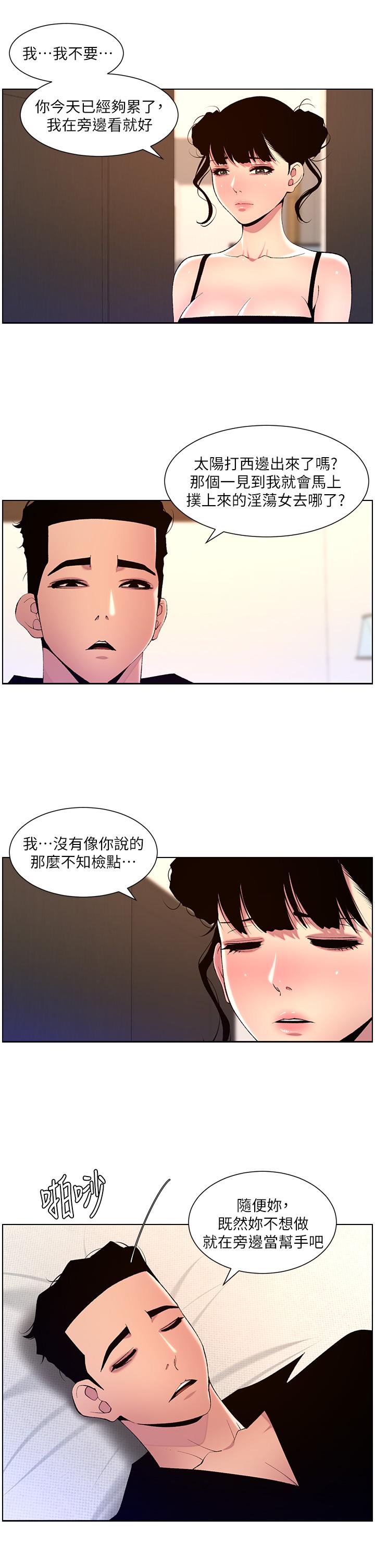 第81话-圣水失效了？-帝王App-姆纳乌1,异形（第5张）
