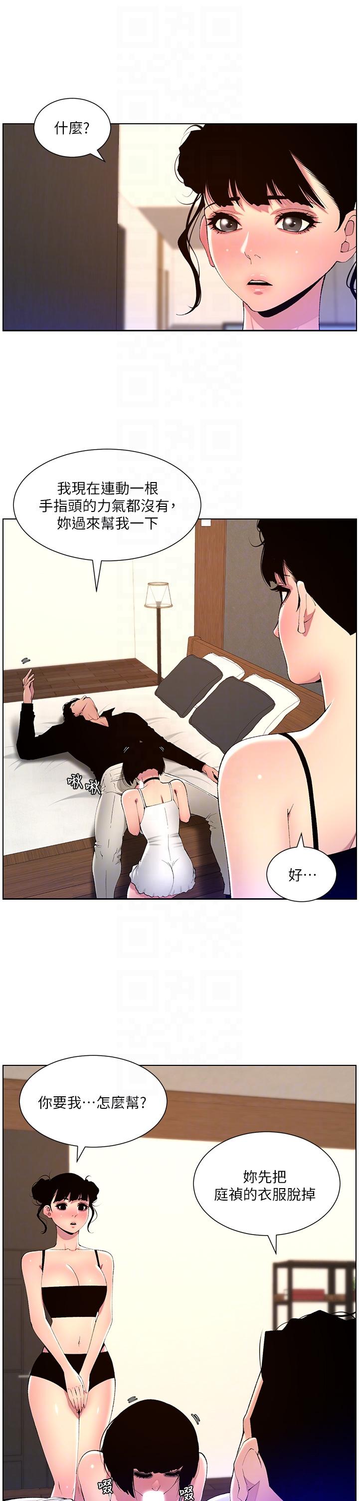 第81话-圣水失效了？-帝王App-姆纳乌1,异形（第6张）