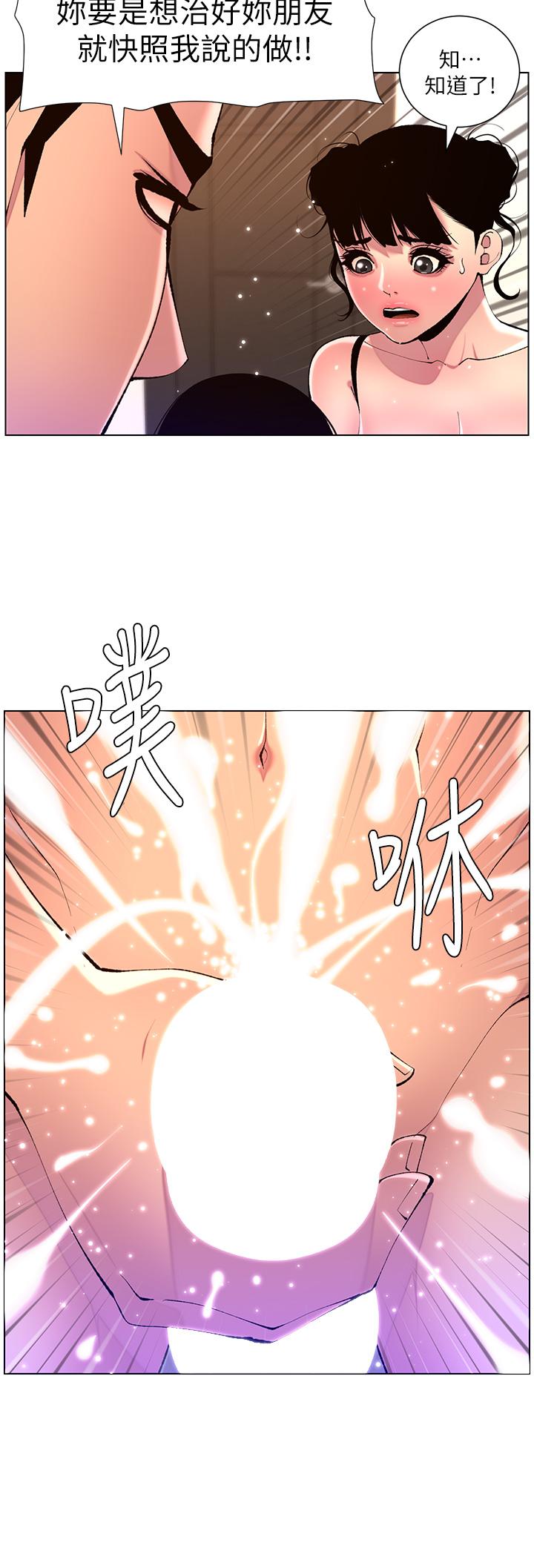 第81话-圣水失效了？-帝王App-姆纳乌1,异形（第19张）