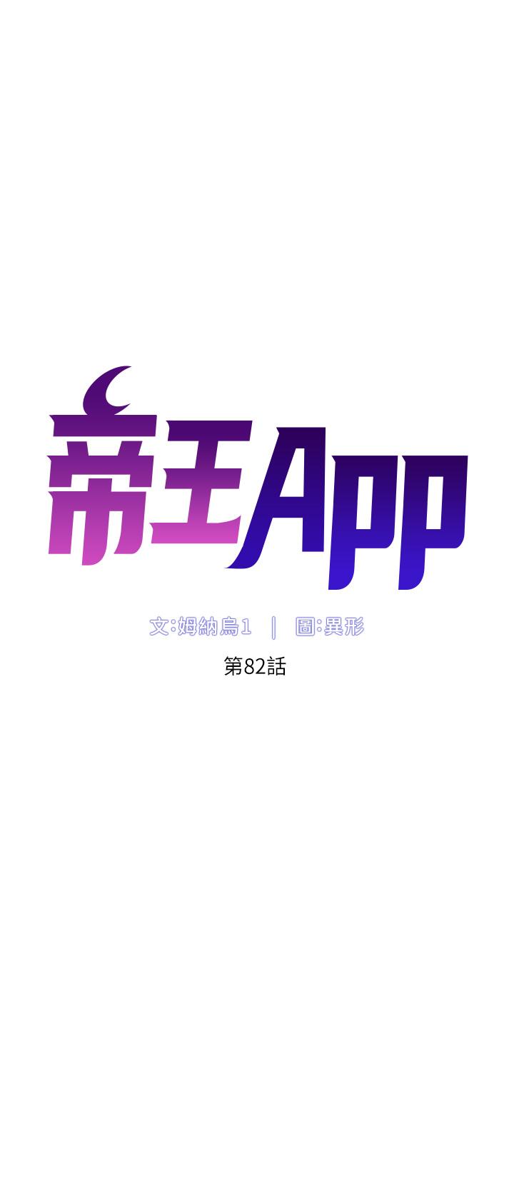 第82话-人财两失的教主-帝王App-姆纳乌1,异形（第4张）