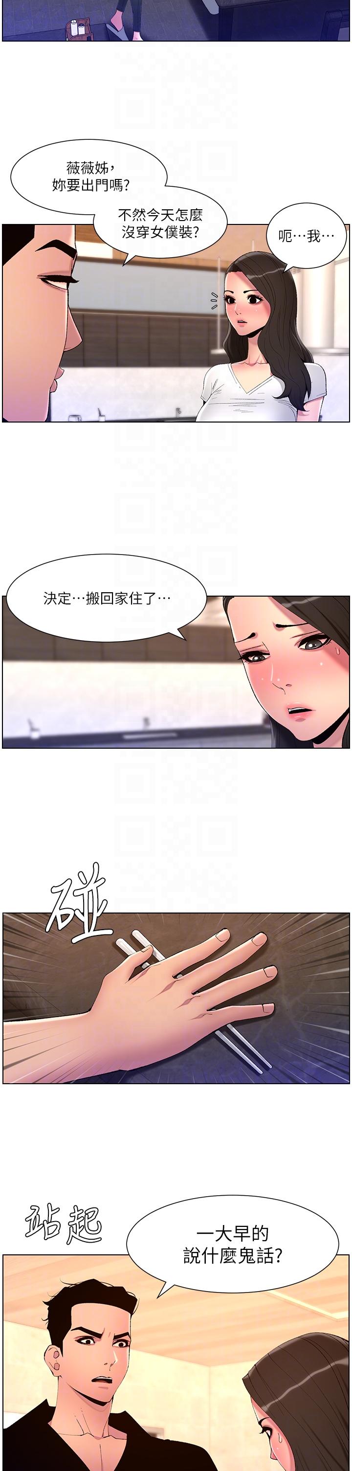 第82话-人财两失的教主-帝王App-姆纳乌1,异形（第6张）
