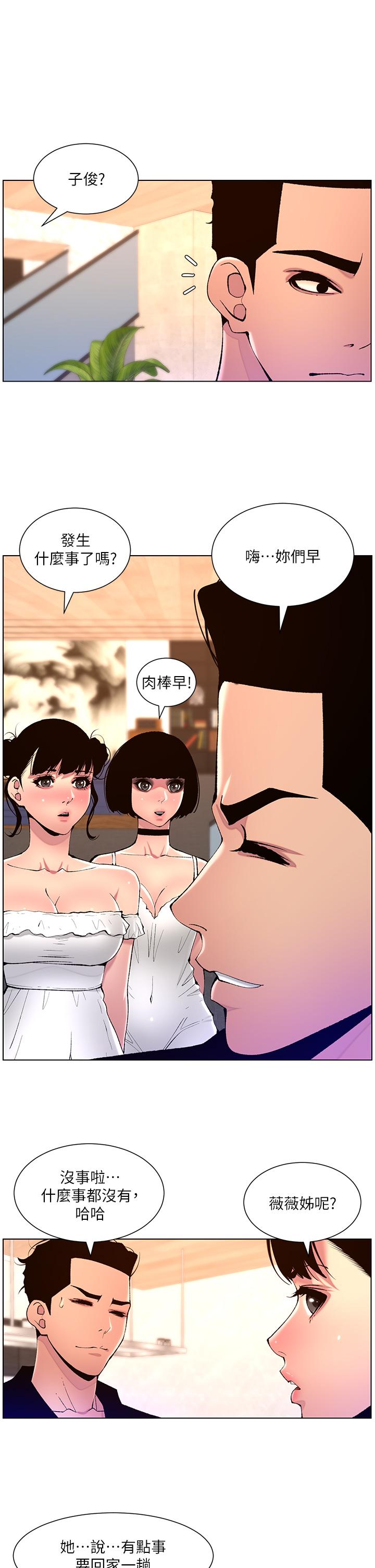 第82话-人财两失的教主-帝王App-姆纳乌1,异形（第13张）