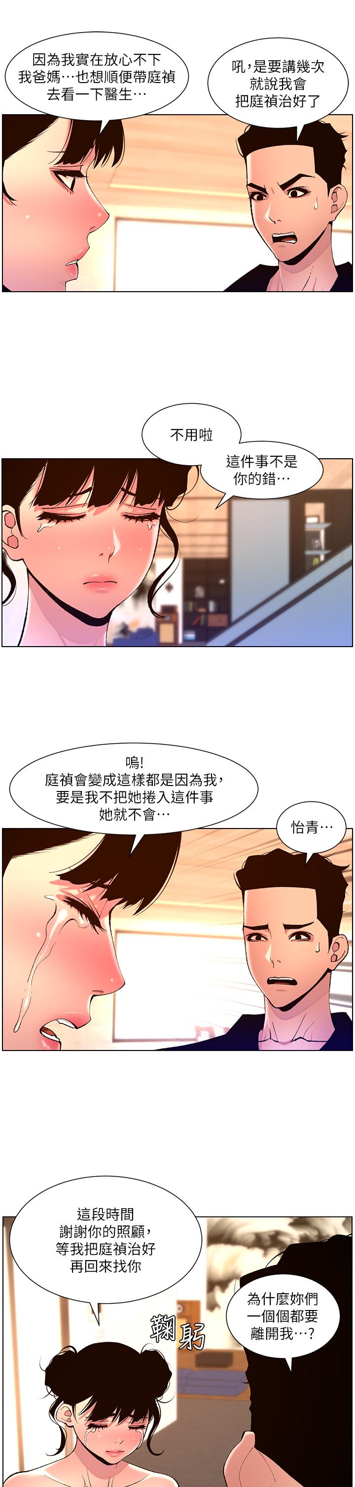 第82话-人财两失的教主-帝王App-姆纳乌1,异形（第15张）