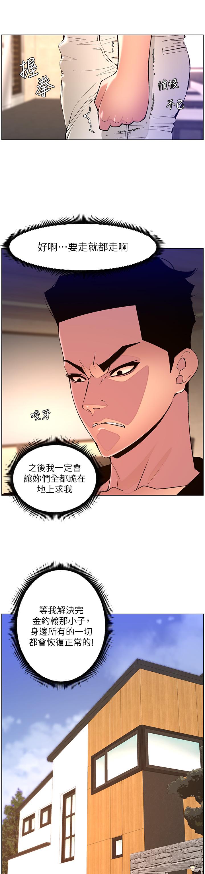 第82话-人财两失的教主-帝王App-姆纳乌1,异形（第17张）