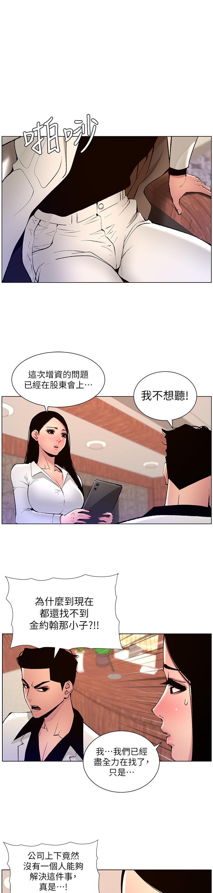 第83话-久违的平凡性爱-帝王App-姆纳乌1,异形（第1张）